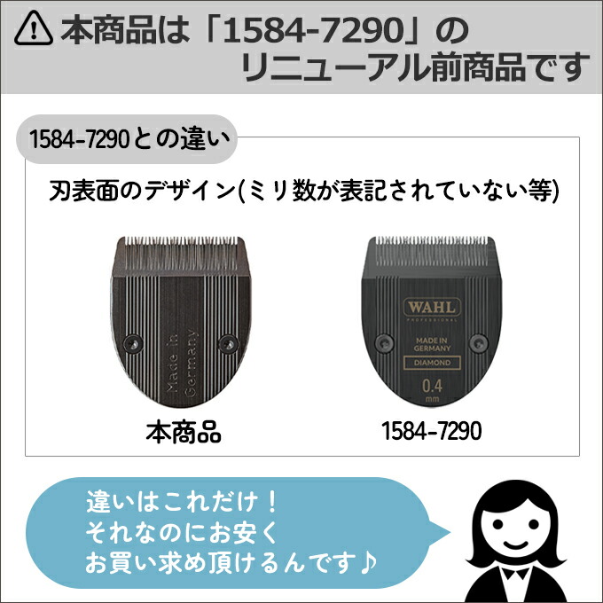 楽天市場】WAHL替刃 1584-7230 ウォール ダイヤモンド・トリマー