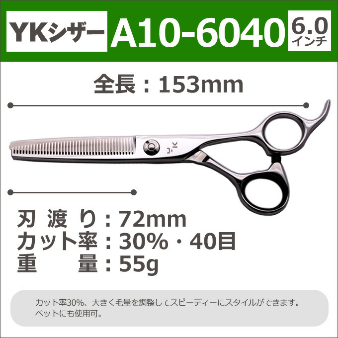 楽天市場】【50％OFF】散髪 ハサミ YKシザー A10-6040（スキ 30％ 40目
