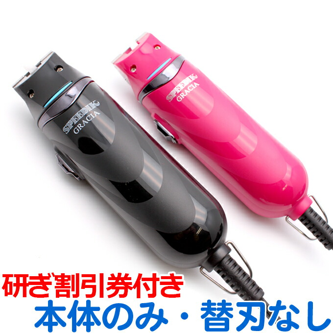 スピーディク SPEEDIK バリカン」の人気商品一覧 | 安い商品を