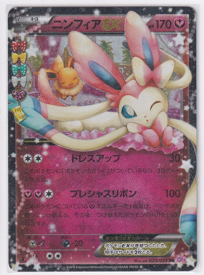 PSA10】ニンフィアEX RR CP3 025/032 買取相場】-ポケカ-ニンフィアEX