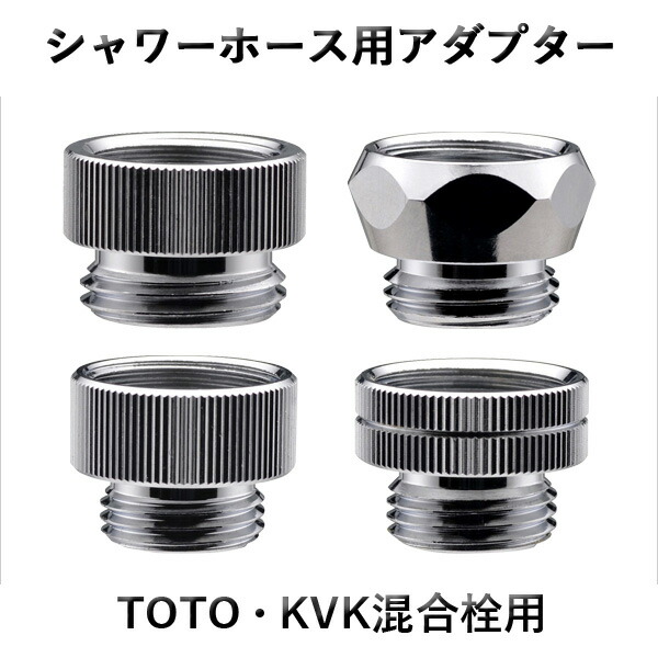 楽天市場】【メール便】 《 シャワーホース用アダプター 》 GA-FW016