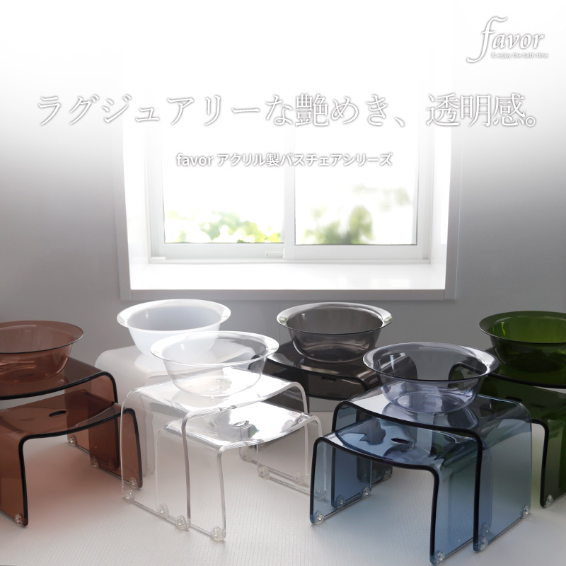 楽天市場】レビュー特典！ Favor フェイヴァ 《 アクリル バスチェア