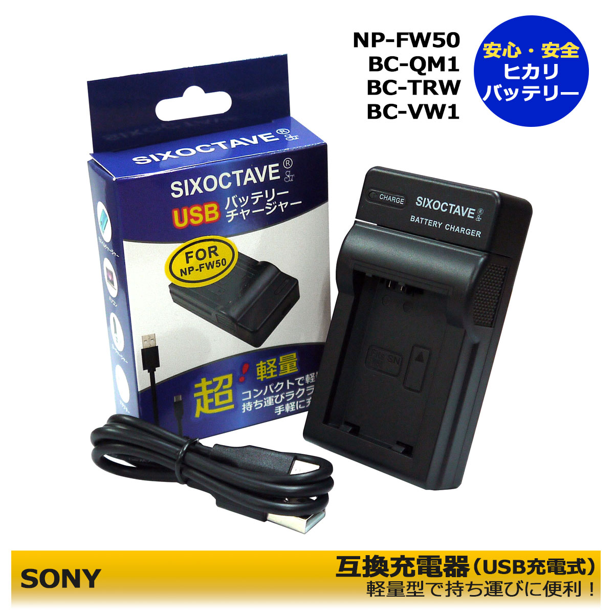 楽天市場】期間限定値引き中！ SONY NP-FW50 互換充電器（USB充電式