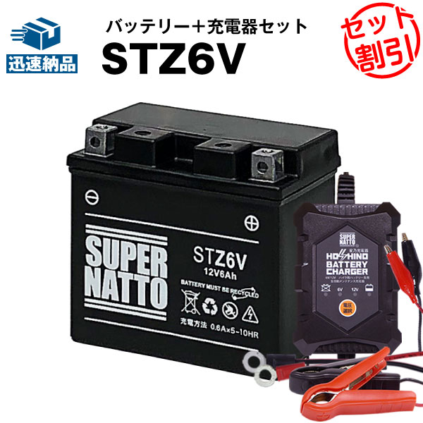 楽天市場】バイクバッテリー充電器+STZ6V セット□バイクバッテリー