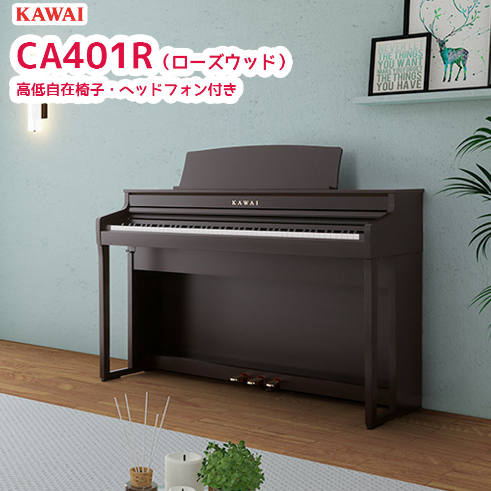 楽天市場】カワイ CA401 R / KAWAI 電子ピアノ CA-401 プレミアム