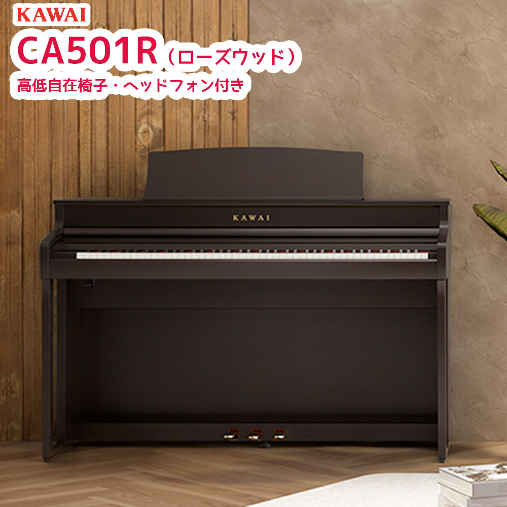 超激安］電子ピアノ カワイ CA17R 木製鍵盤 2016年製