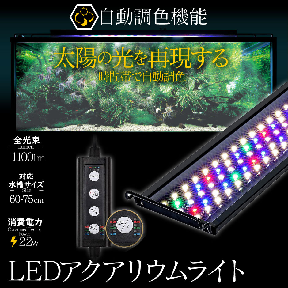 楽天市場】LED 水槽 アクアリウムライト 水槽ライト 60cm〜75cm 22W