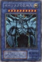 PSA10 オベリスクの巨神兵 シークレットレア G402 2000 オベリスクの巨