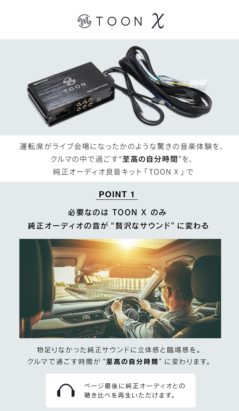 Toon X DSP Amp （最終値下げ） 純正オーディオの音が“贅沢なサウンド