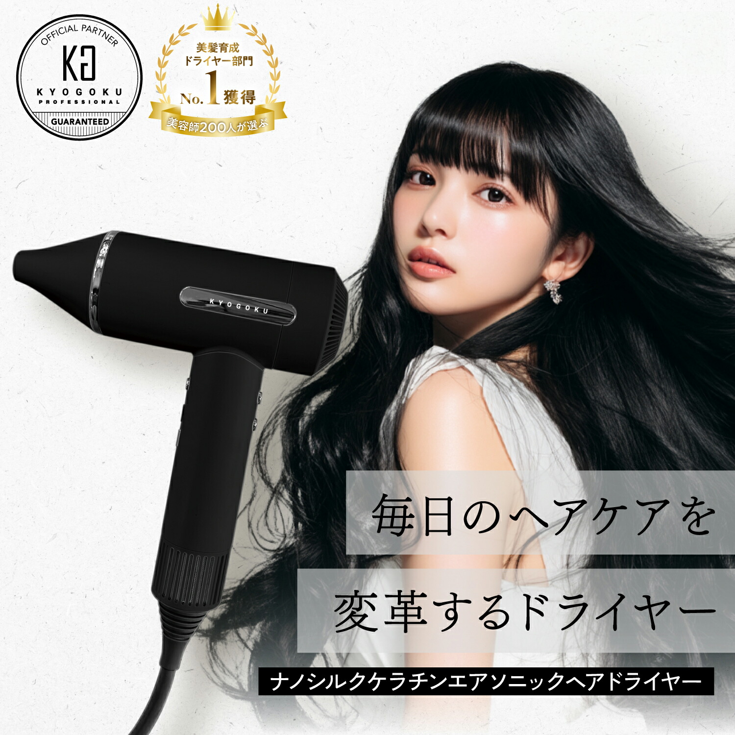 kyogoku ドライヤー」の人気商品一覧 | 安い商品を通販サイトから探す