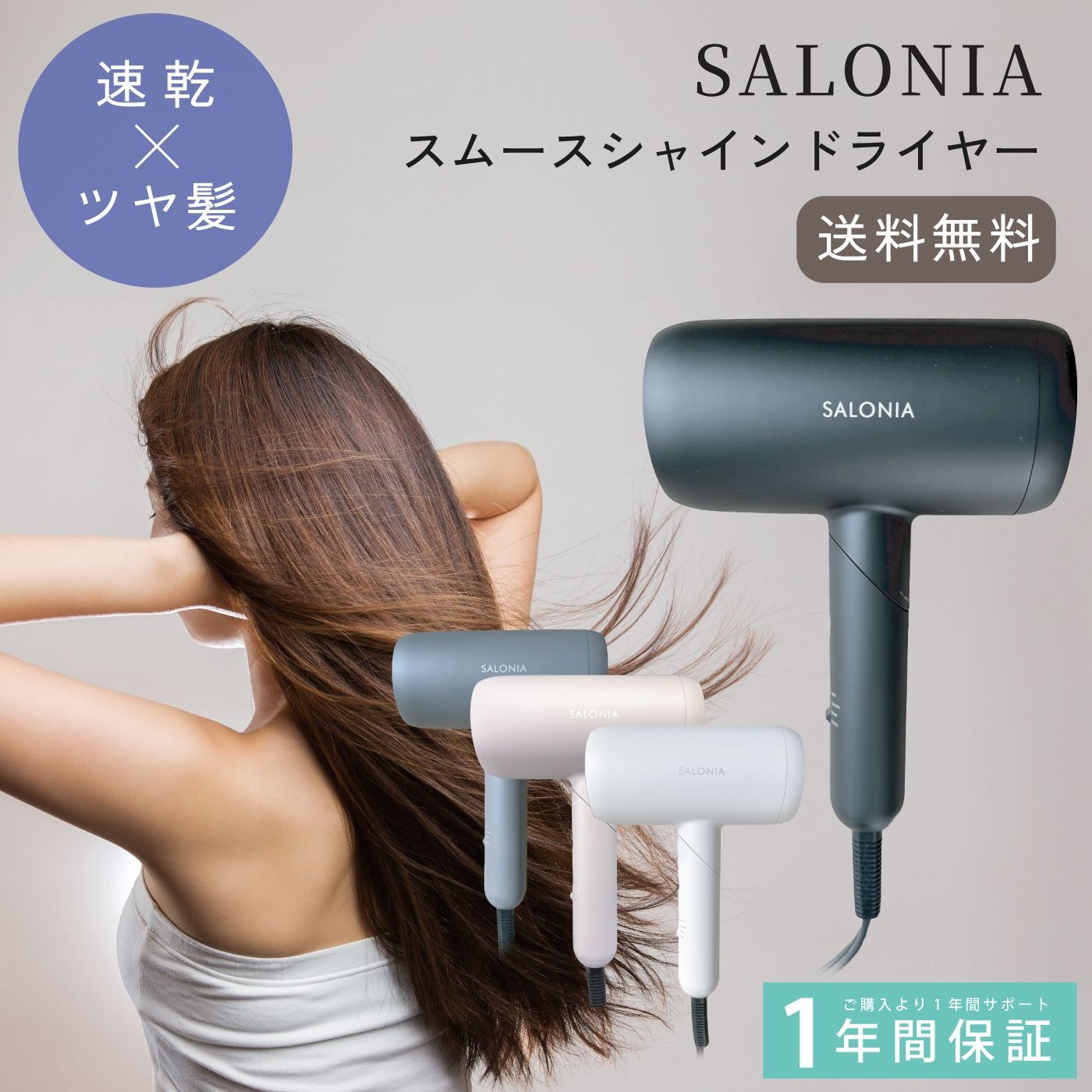 楽天市場】サロニア ミストドライヤーの通販