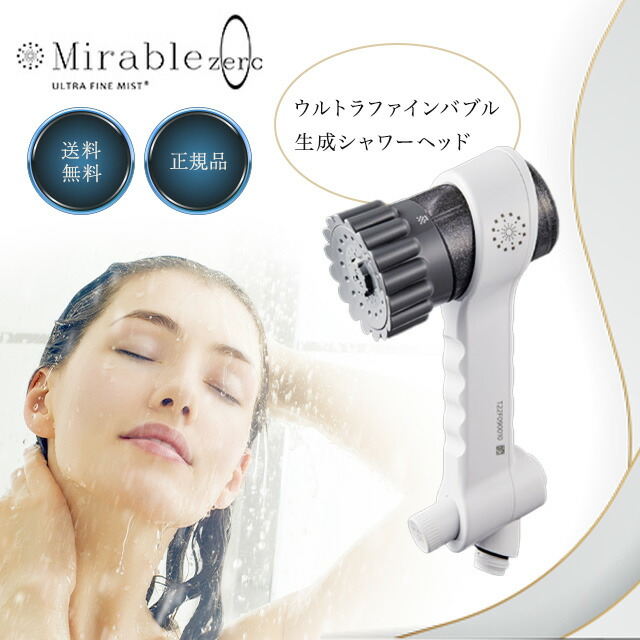 バス・洗面所用品 Mirable zero ULTRA FINE MIST バス・洗面所用品