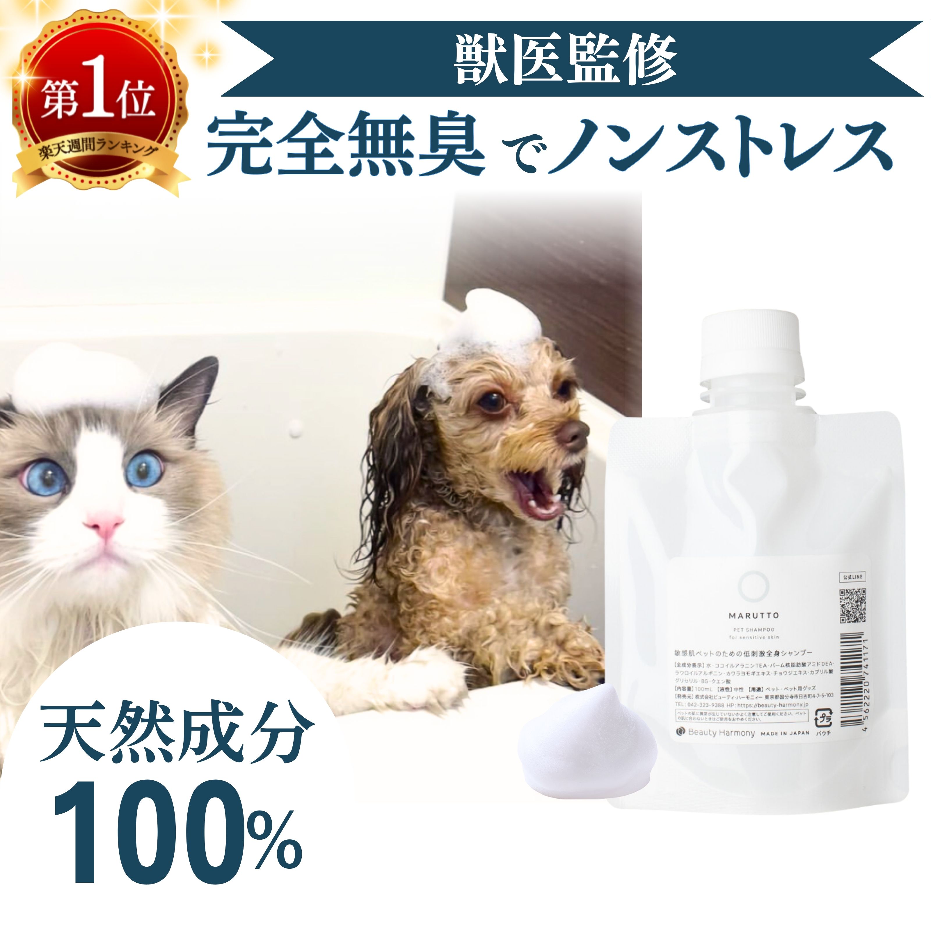 楽天市場】完全無臭 高評価☆4.7 獣医監修 猫 犬 リンスイン