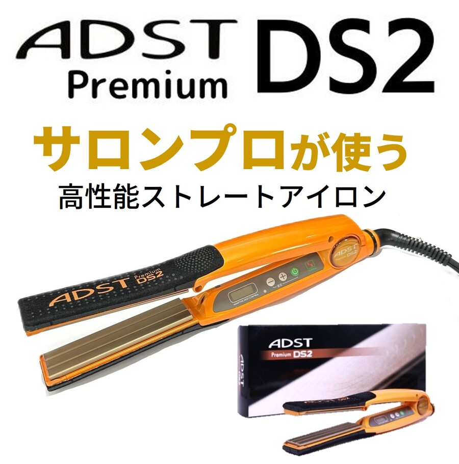楽天市場】【国内正規品】ADST アドスト PREMIUM DS2 ストレート