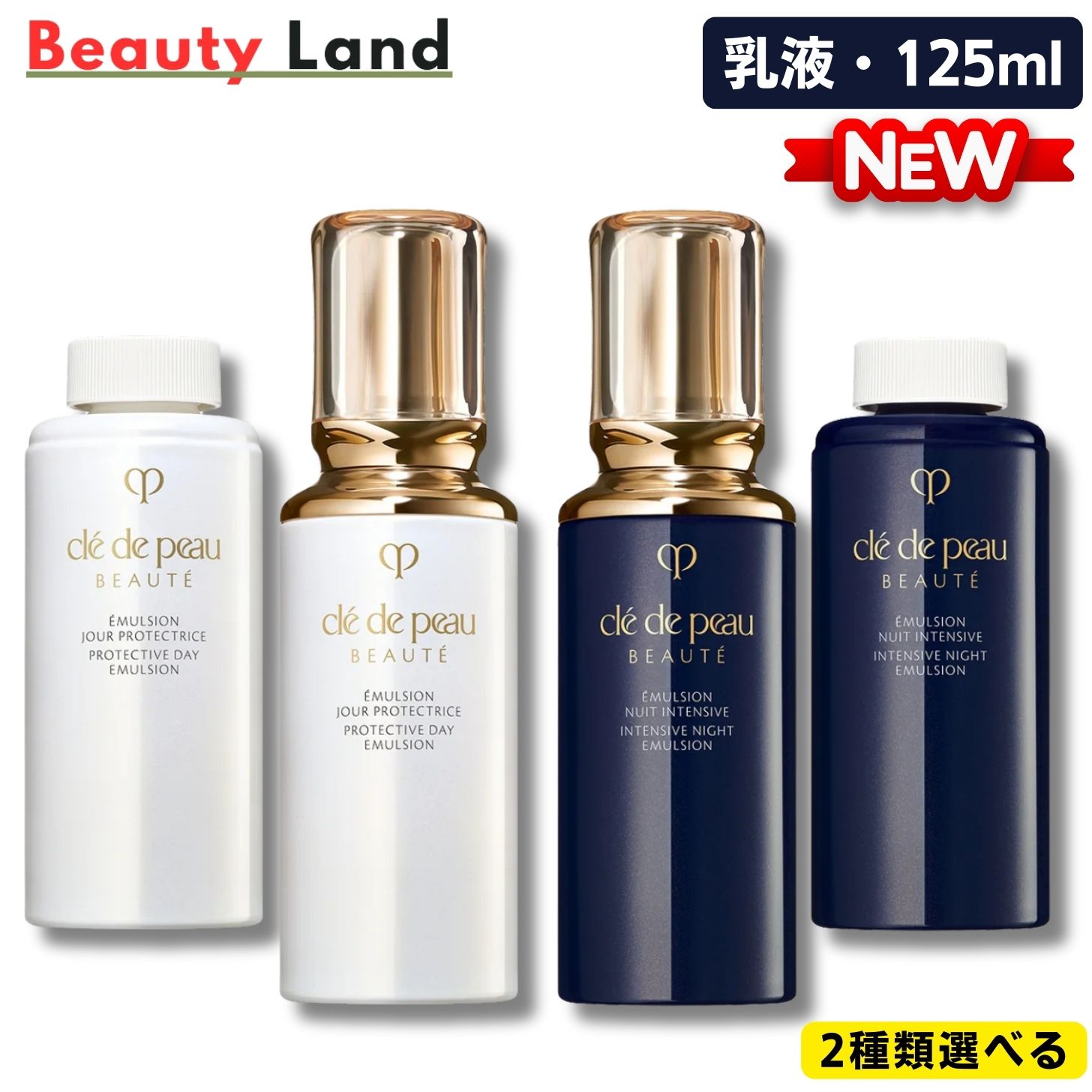 クレドポーボーテ 乳液 (朝用) SPF25 PA+++ クレドポーボーテ 乳液 (朝