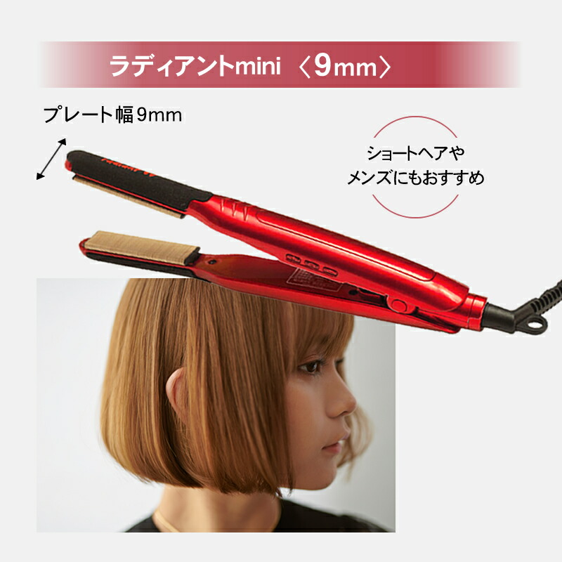 ラディアントR ストレートヘアアイロン セラミックプレート 欲しい