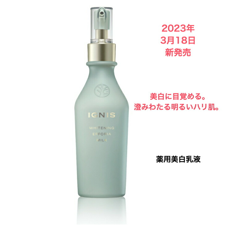 楽天市場】イグニス ホワイトニング エフフォーリア ミルク キットの通販
