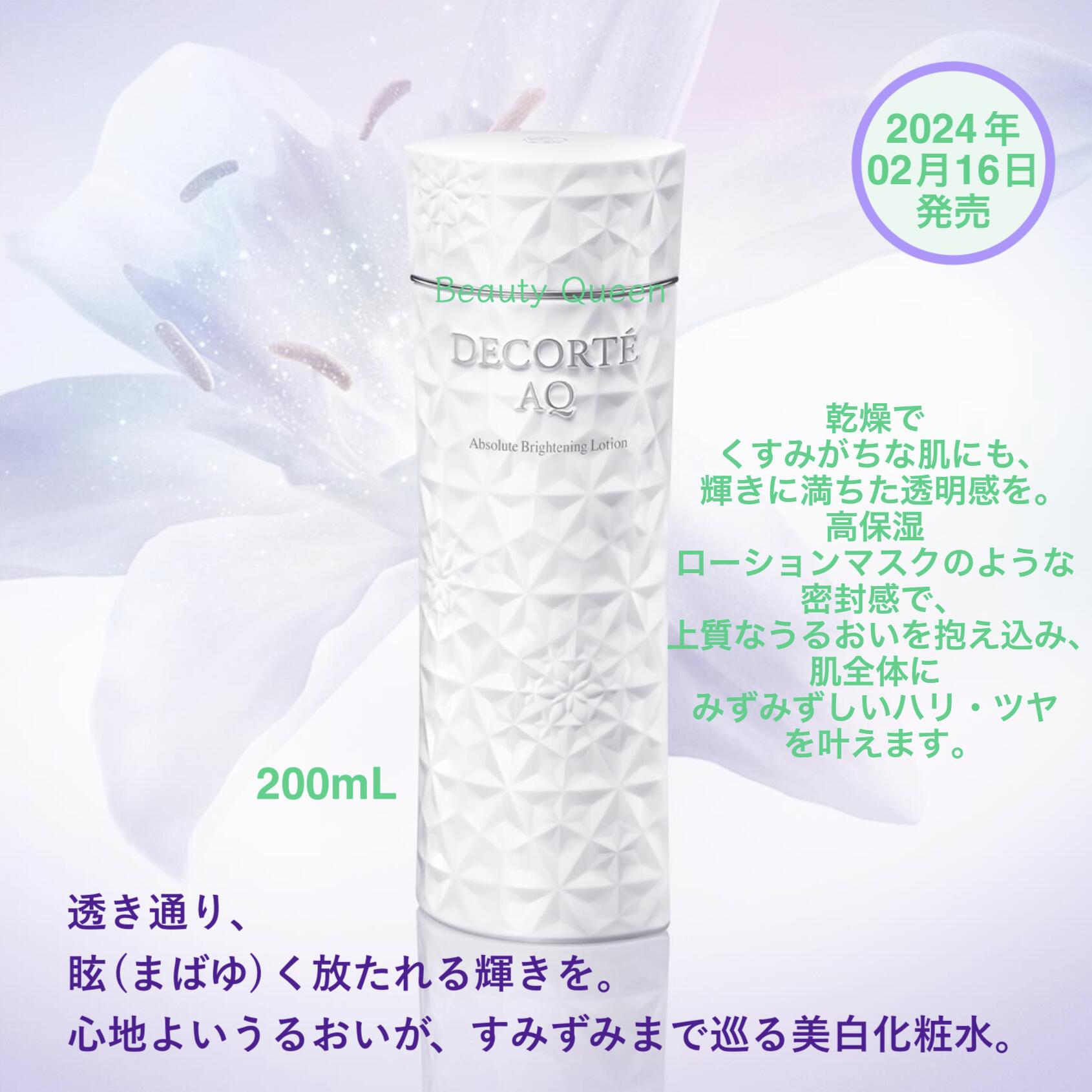 楽天市場】【国内正規品】【美白ケア新発売】コスメデコルテ AQ