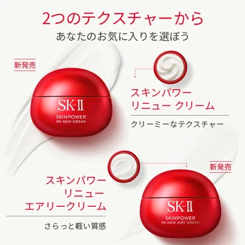 SK2スキンパワーリニューエアリークリーム50g SK-II / スキンパワー