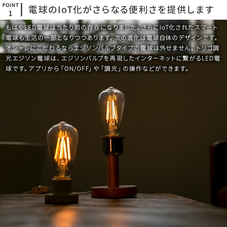 楽天市場】【TOLIGO 調光式 スマホ操作可能 フィラメントLED電球 4球