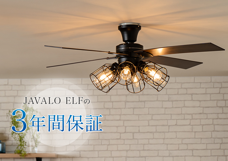 楽天市場】リモコン付き シーリングファン 6灯 JAVALOELF ジャヴァロ