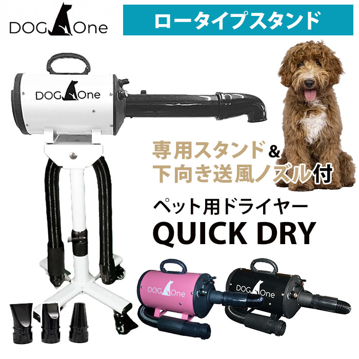 犬 ドライヤー 業務用 スタンド」の人気商品一覧 | 安い商品を通販