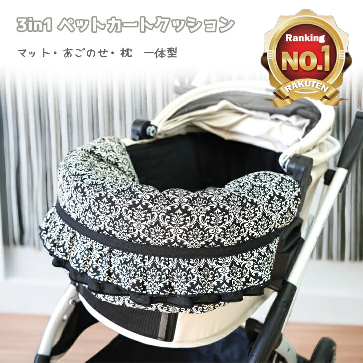 楽天市場】3in1 ペットカート クッション あごのせ ペットベッド