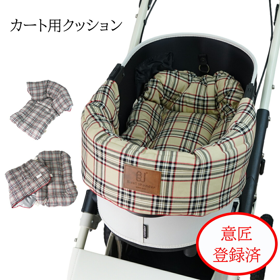 楽天市場】チェック 一体型カートクッション ペットカート クッション