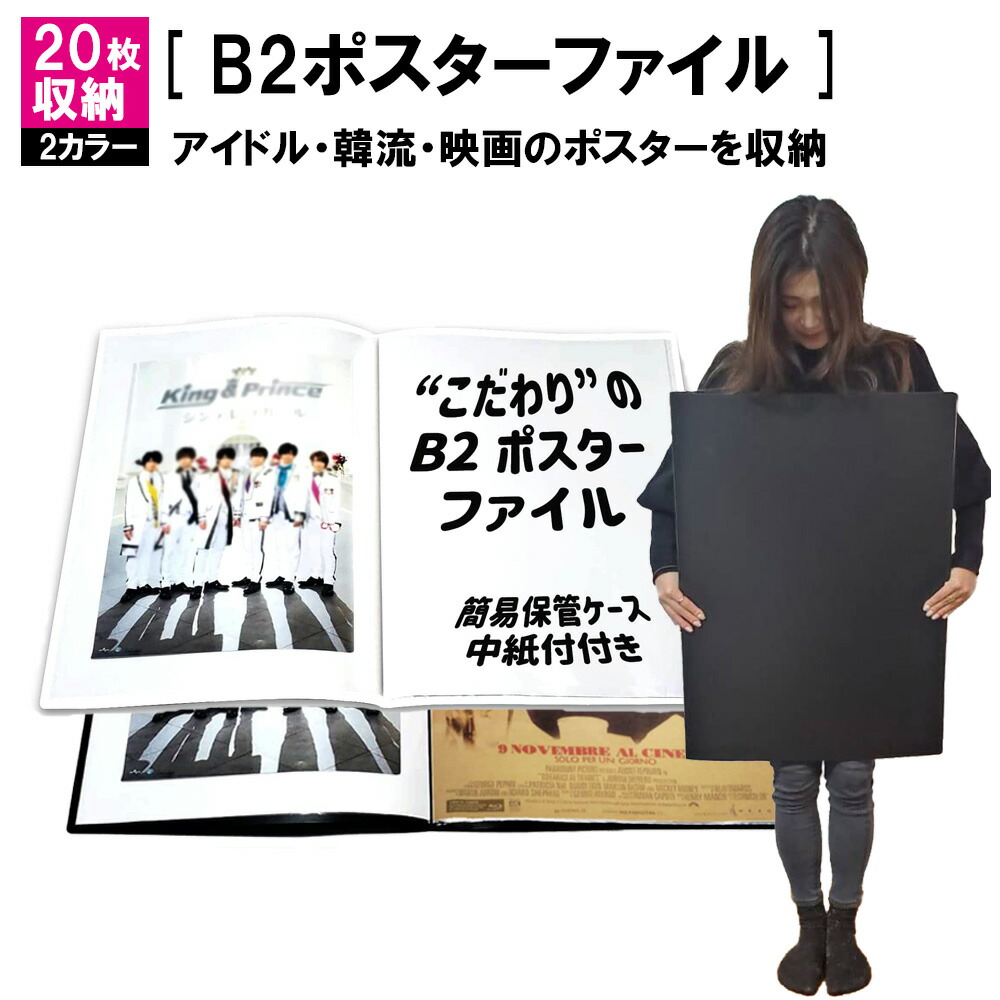 楽天市場】B2 ポスターファイル 20枚収納 クリアファイル 保存