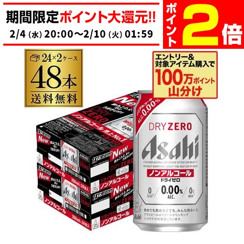 ドライゼロ350ml×48」の人気商品一覧 | 安い商品を通販サイトから探す