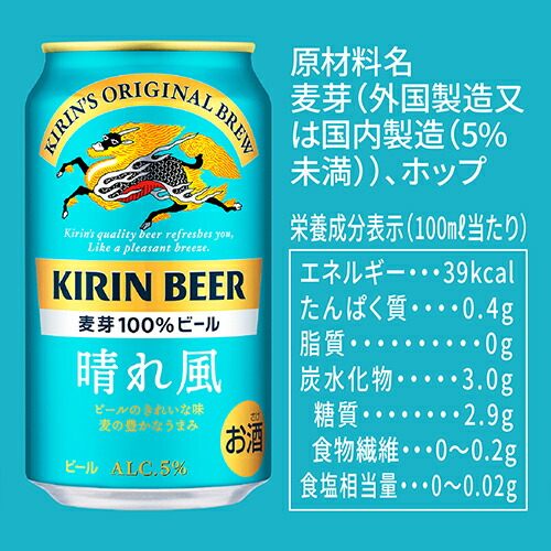 楽天市場】キリンビール 晴れ風 350ml缶×48本(24本×2ケース) 送料無料