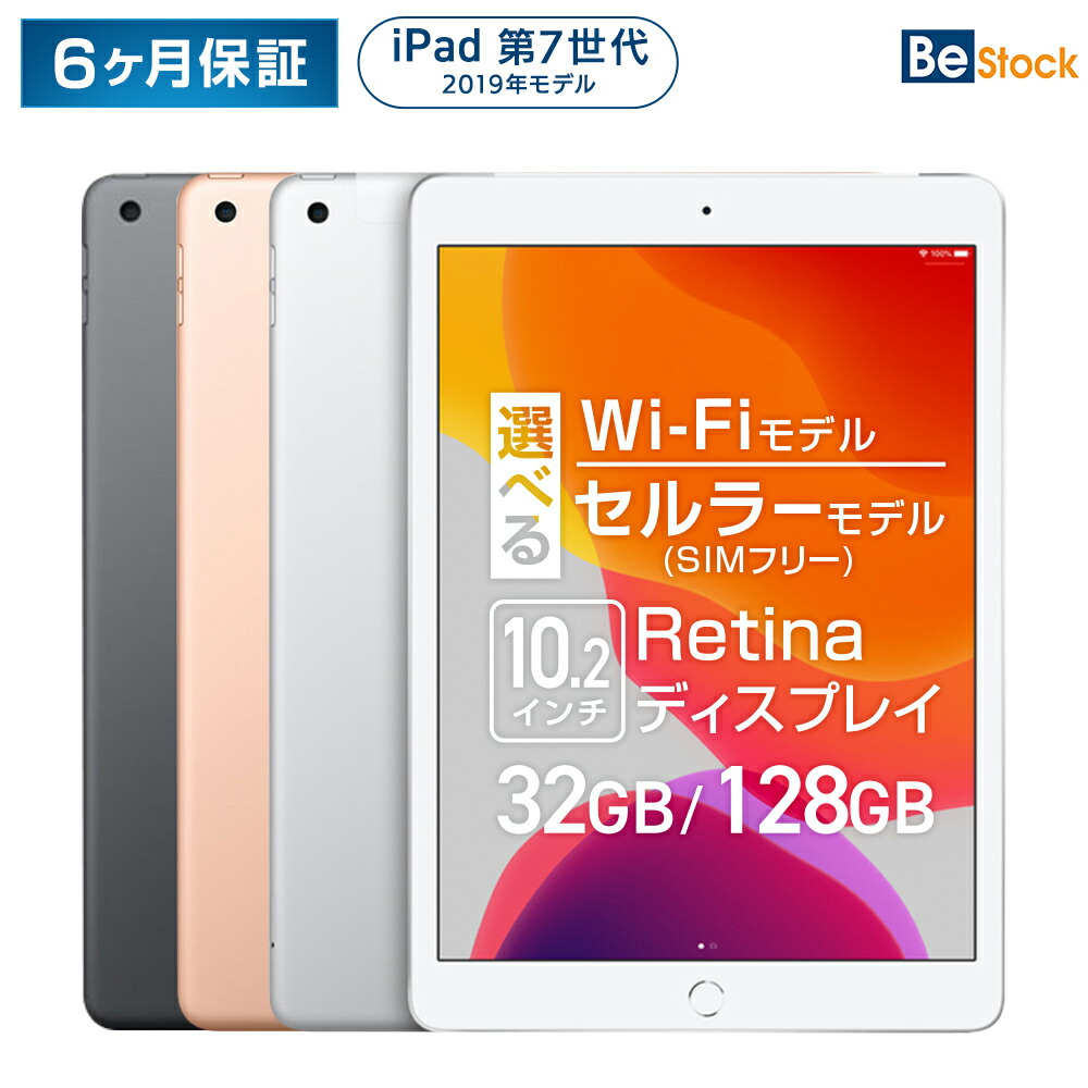 3084【早い者勝ち】iPad7 第7世代 32GB WIFIモデル☆ 1345【早い者勝ち