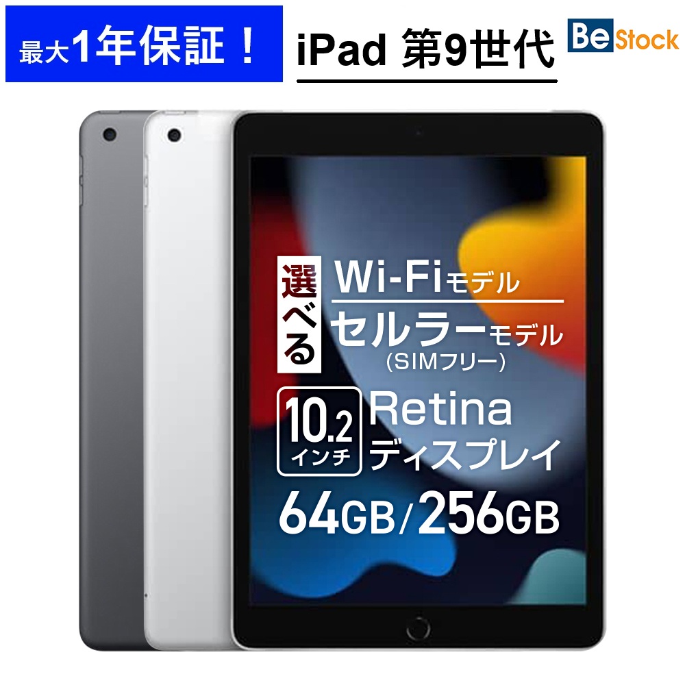 iPad第9世代64GB