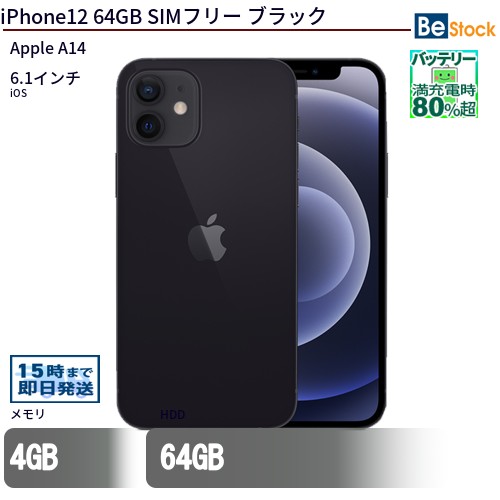 iPhone12 ブラック64GB Apple iPhone 12 64GB SIMフリー [ブラック