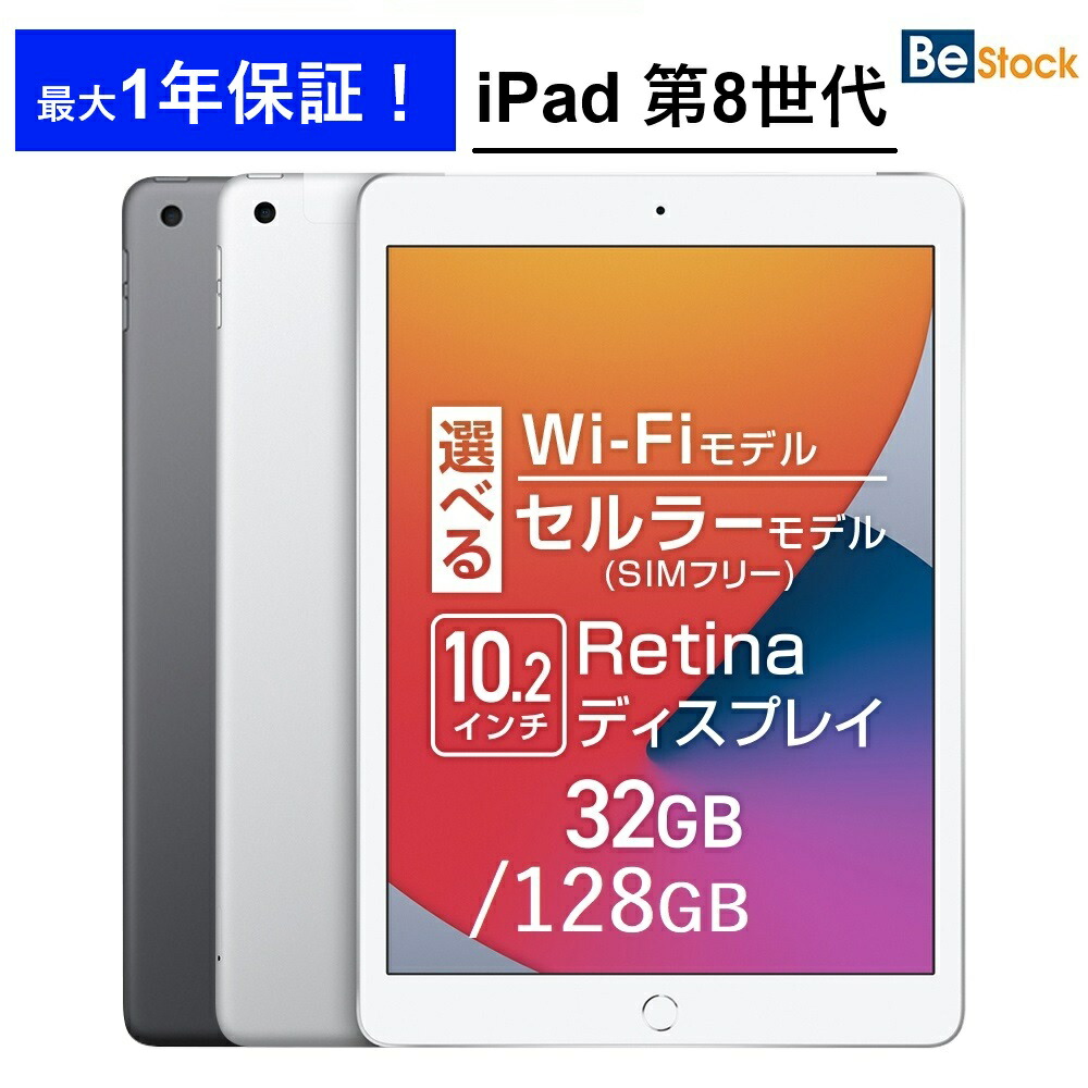 楽天市場】ipad 第8世代 cellularの通販