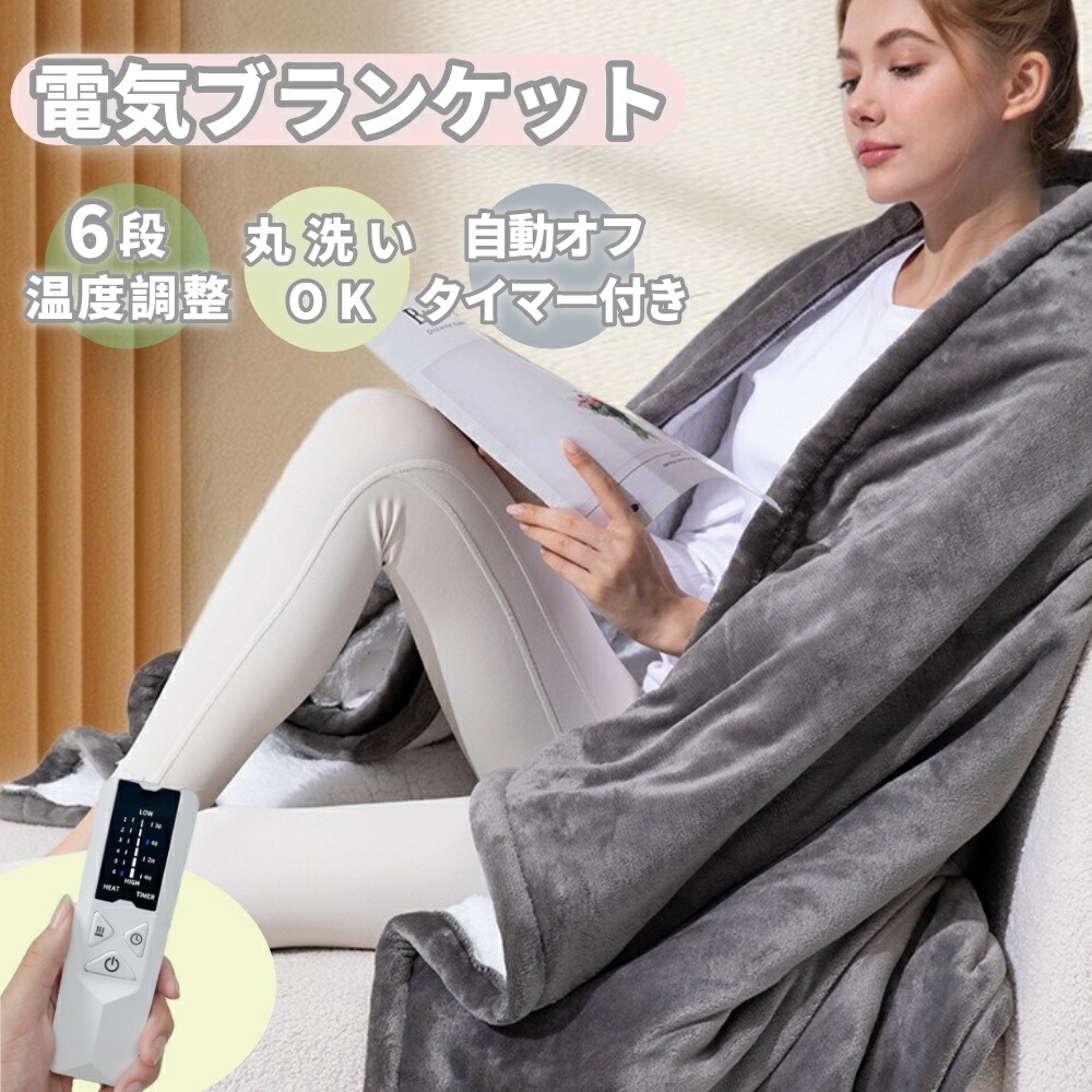 電気毛布 タイマー」の人気商品一覧 | 安い商品を通販サイトから探す