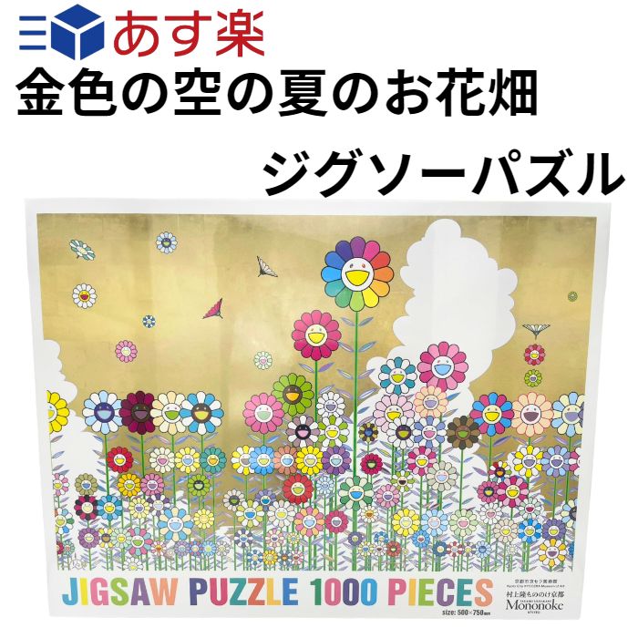 森のコロポックル 村上隆 パズル 4個 森のコロポックル 村上隆 パズル 4個