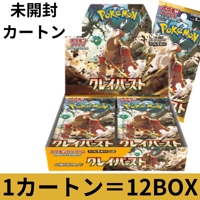 ポケモンカード クレイバースト box」の人気商品一覧 | 安い商品を通販