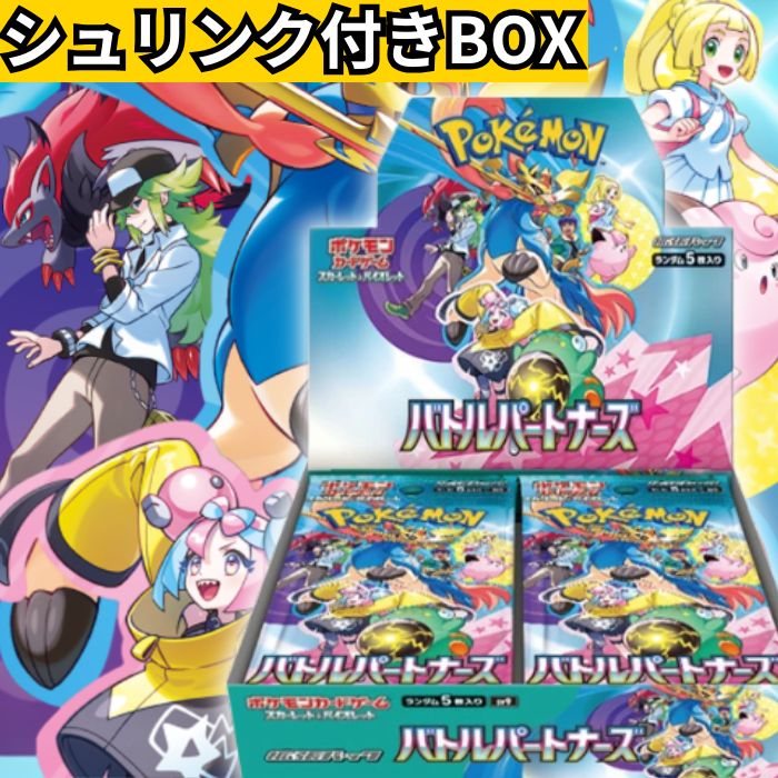 ポケモンカード バトルパートナーズBOX シュリンク付き