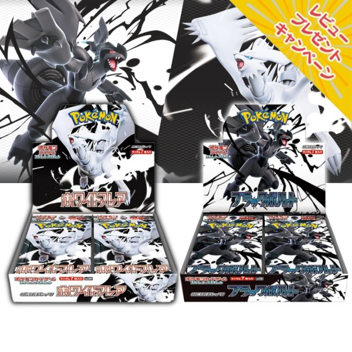 ポケモンカード ブラックボルト ホワイトフレアBOX セット(シュリンク