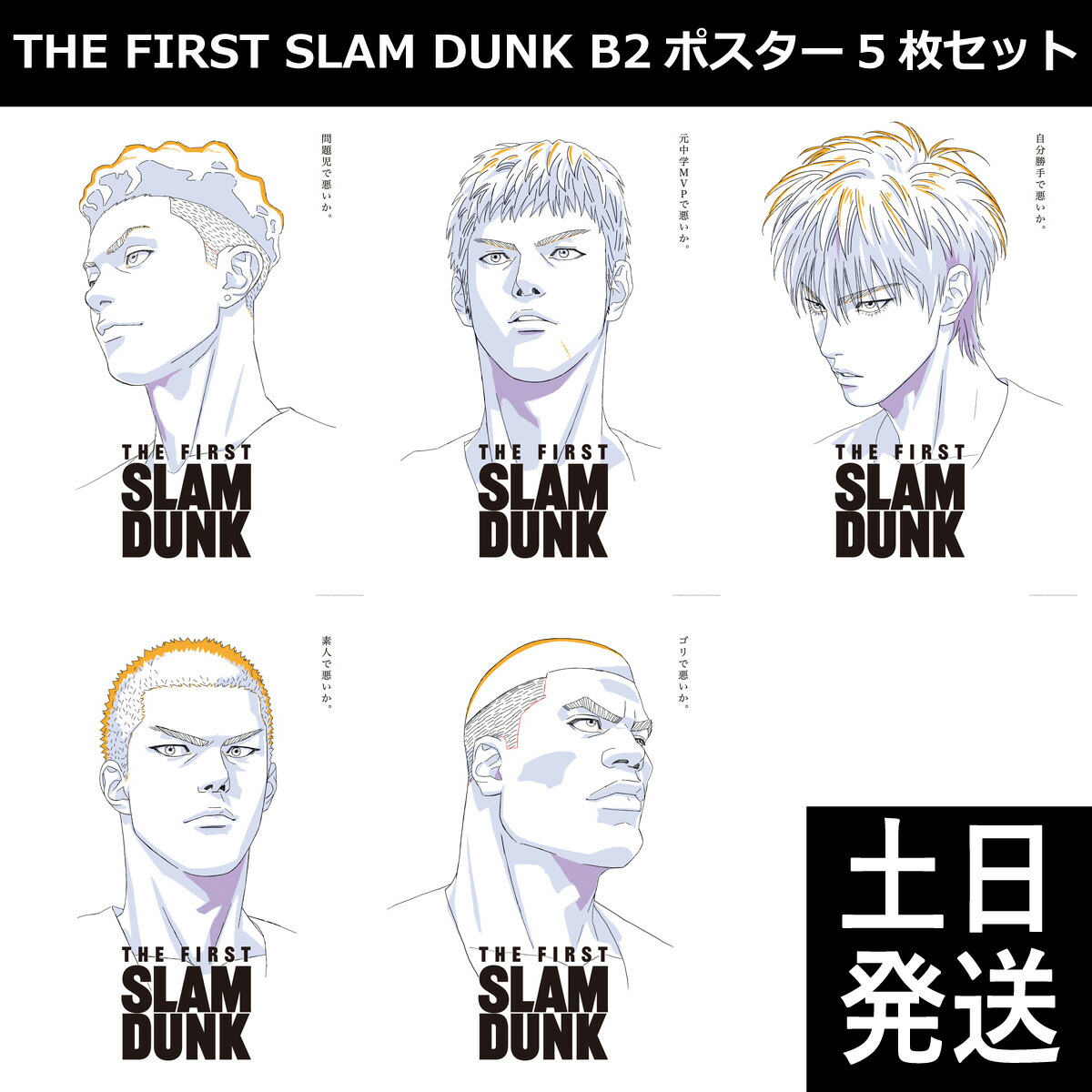希少】 スラムダンク 三井寿 テレビ朝日 ポスター B1 番組 宣伝 非売品