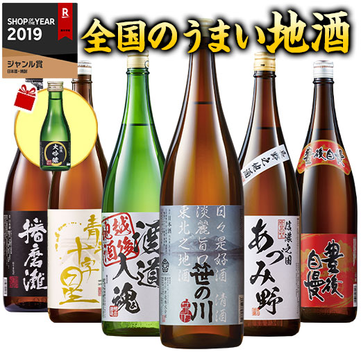 楽天市場】日本酒 飲み比べセット 普通酒 特割 全国 地酒 一升瓶 6本組