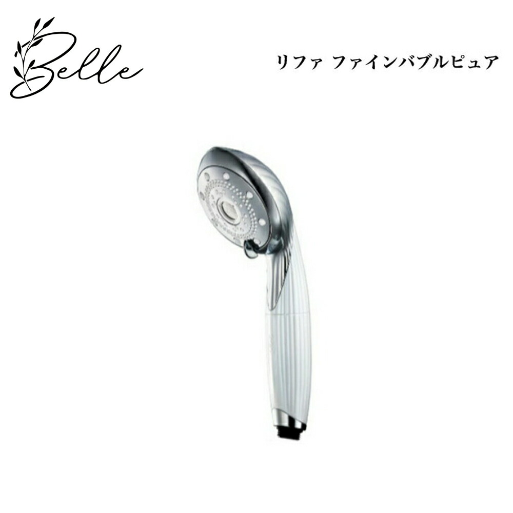 楽天市場】refa fine bubble s（カラーホワイト）（シャワーヘッド