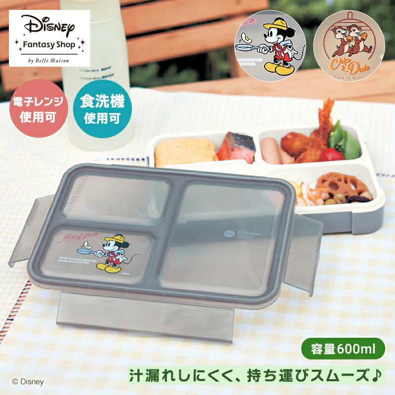楽天市場】【Disney】 ディズニー 汁漏れしにくく洗いやすい薄型弁当箱