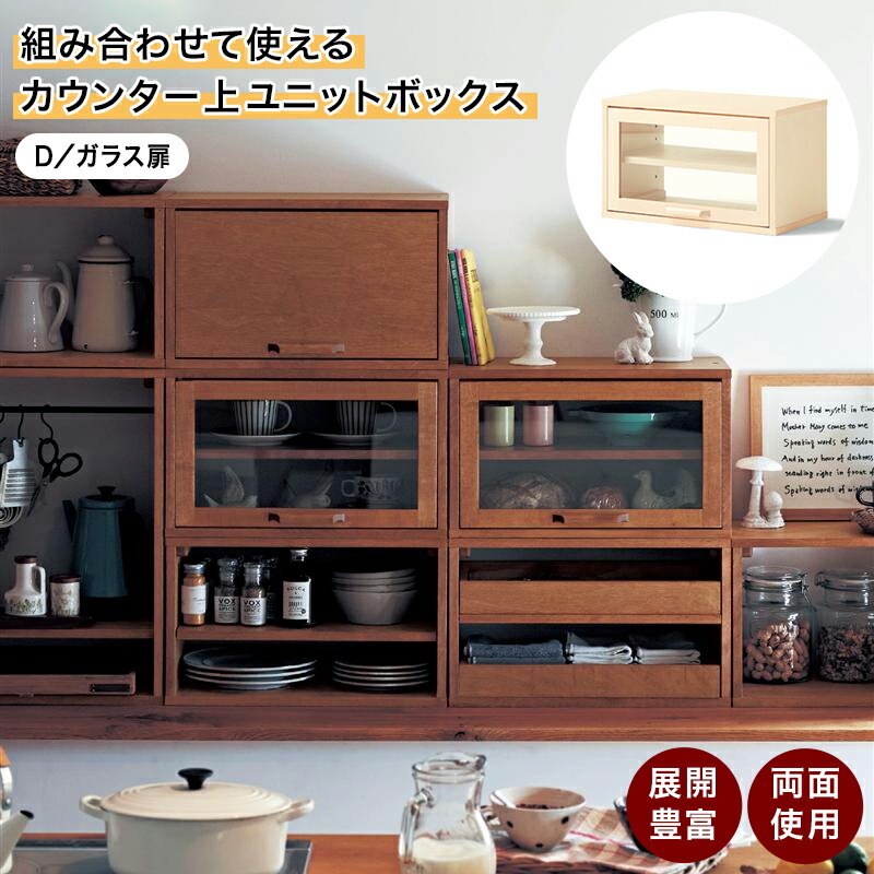 ベルメゾン キャビネット食器棚 上部ガラス戸のみ ベルメゾン