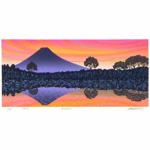 楽天市場】牧野宗則 額付き木版画 『あけぼの』 1997年 : ベルセーブ