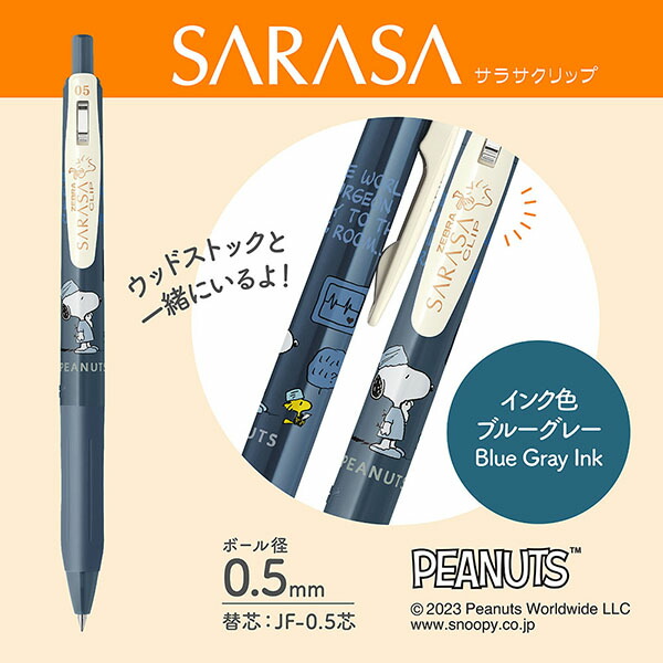 サラサクリップスヌーピー sarasa ZEBRA bell