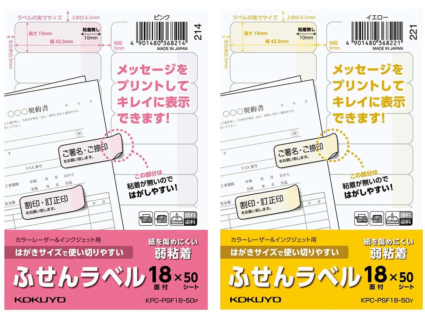 楽天市場】プリントできるふせんラベル 1片の大きさ：15×42.5mm 18面