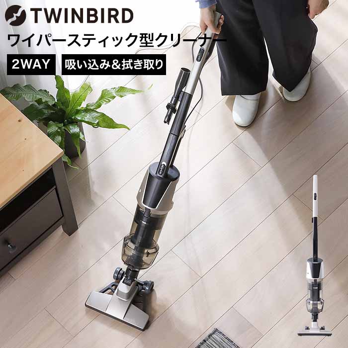 楽天市場】ツインバード 掃除機 ハンディ スティック ワイパー