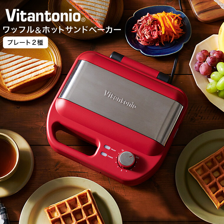 最終値下げ Vitantonio ワッフルメーカー Z03-C ワッフル＆ホット